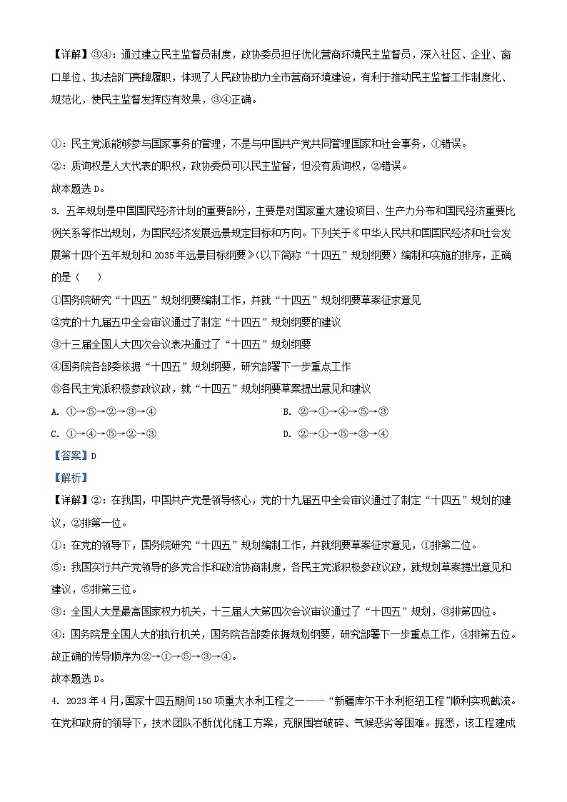 湖南省长沙市2023_2024学年高二政治上学期10月月考试题含解析第2页