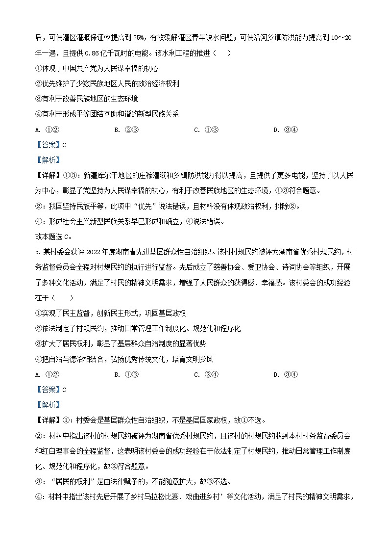 湖南省长沙市2023_2024学年高二政治上学期10月月考试题含解析第3页