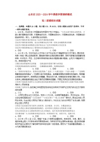 山东省2023_2024学年高二政治上学期10月月考