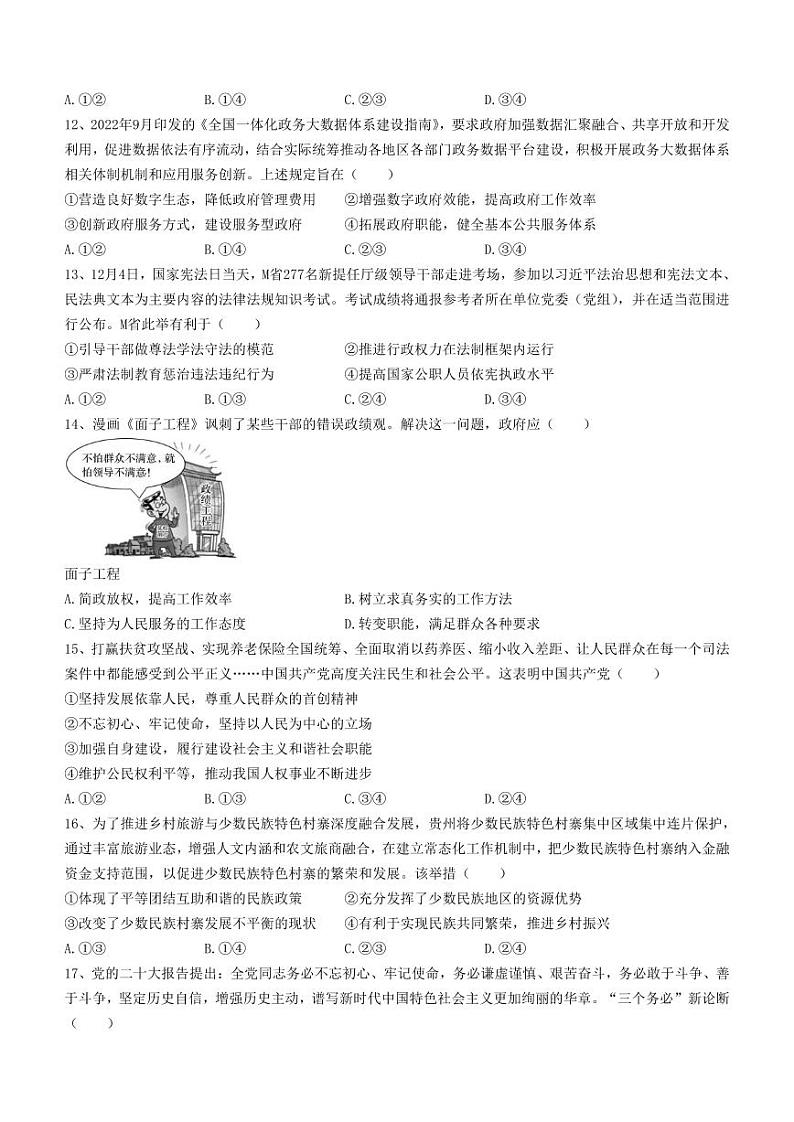 陕西省渭南市2024届高三政治上学期10月月考试题pdf无答案第3页