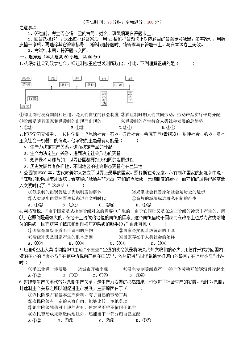 四川省2023_2024学年高一政治上学期第一次月考试题01