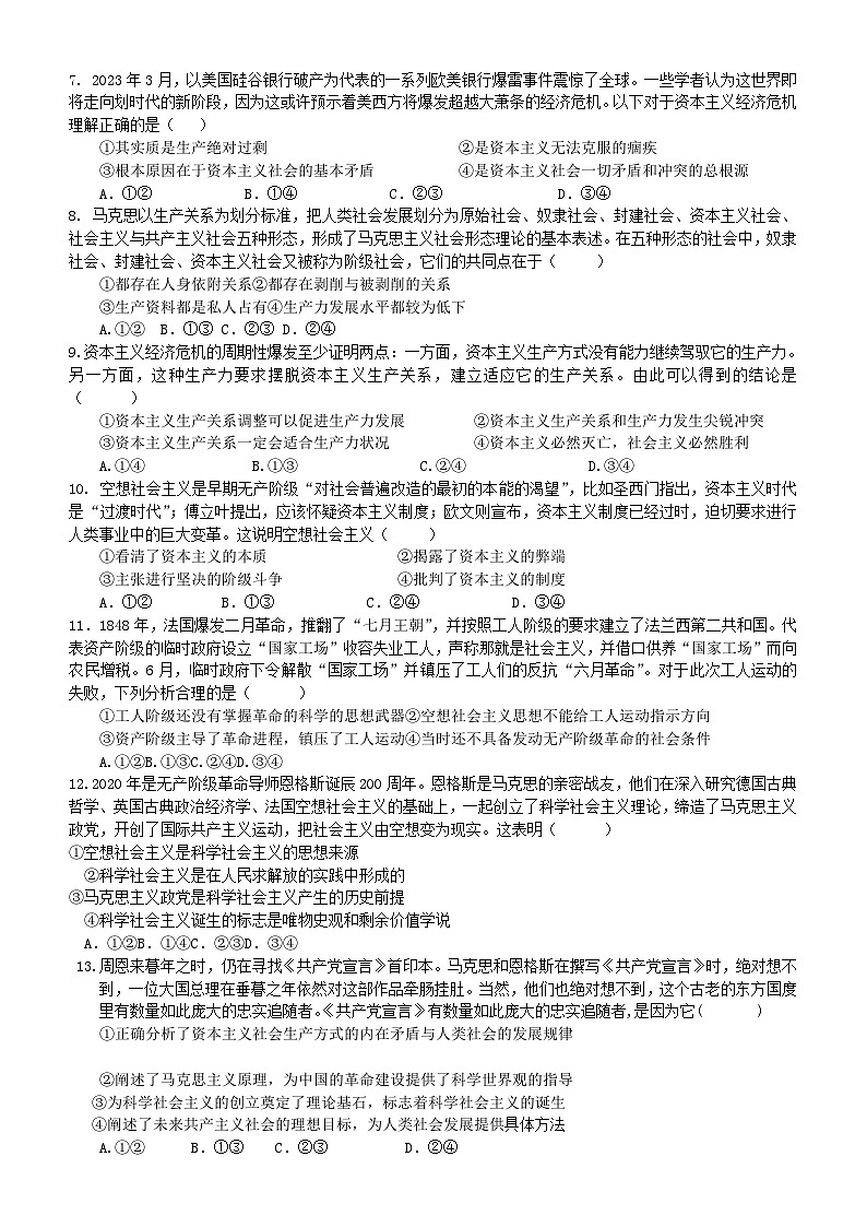四川省2023_2024学年高一政治上学期第一次月考试题02