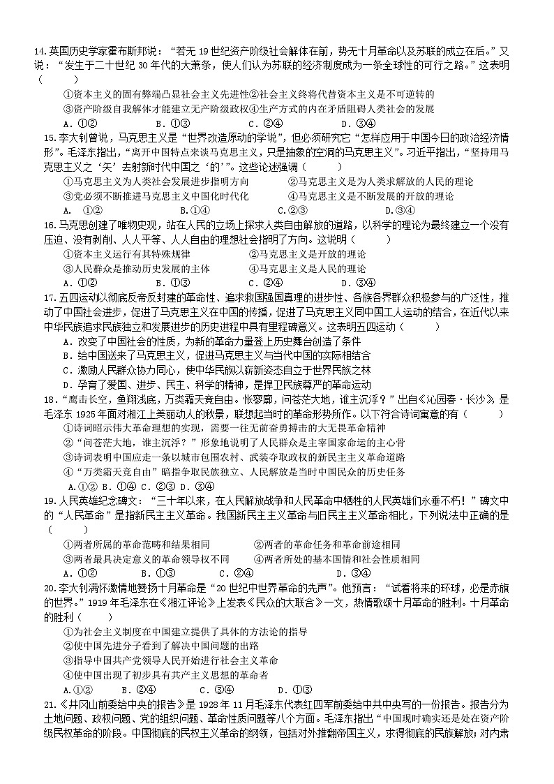 四川省2023_2024学年高一政治上学期第一次月考试题03