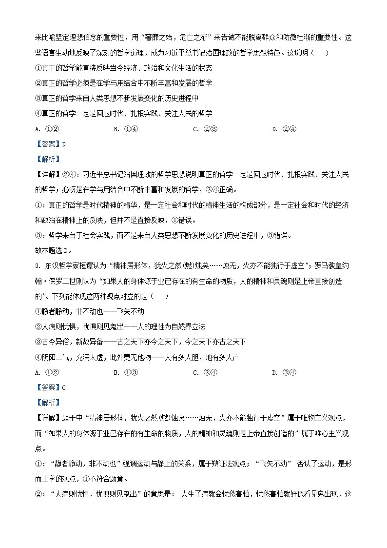 四川省成都市2023_2024学年高二政治上学期学10月月考试题含解析第2页