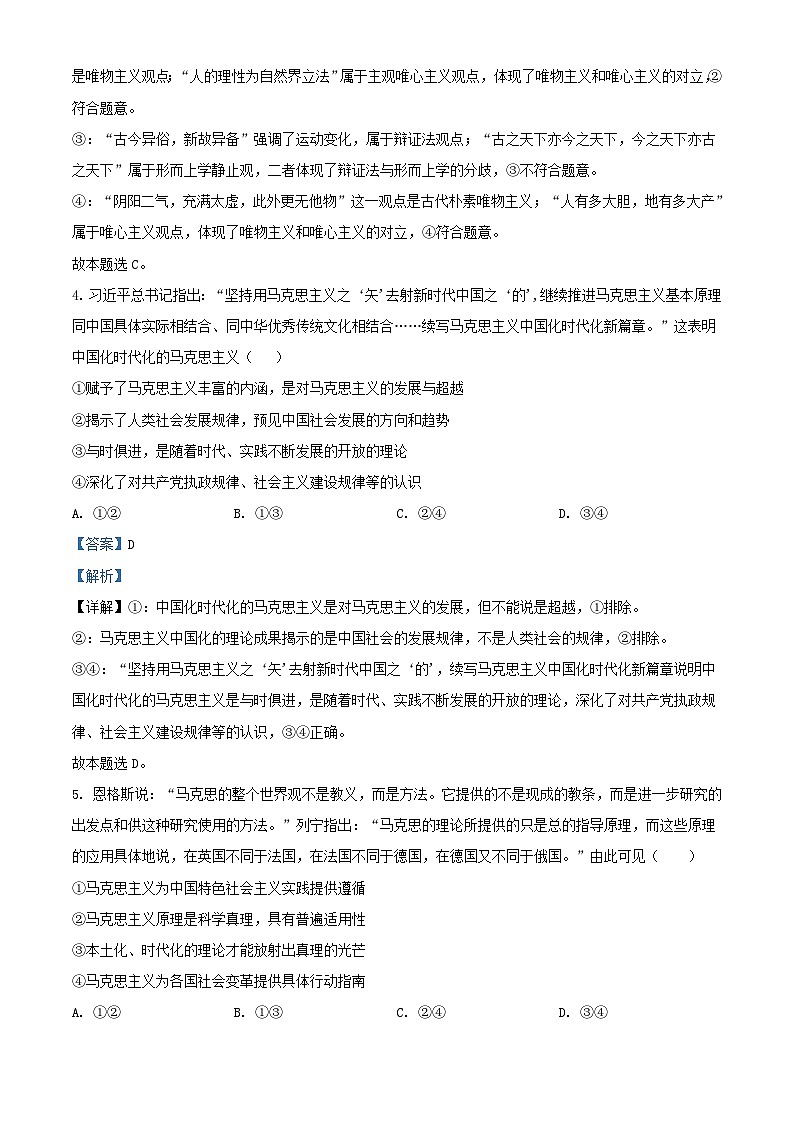 四川省成都市2023_2024学年高二政治上学期学10月月考试题含解析第3页