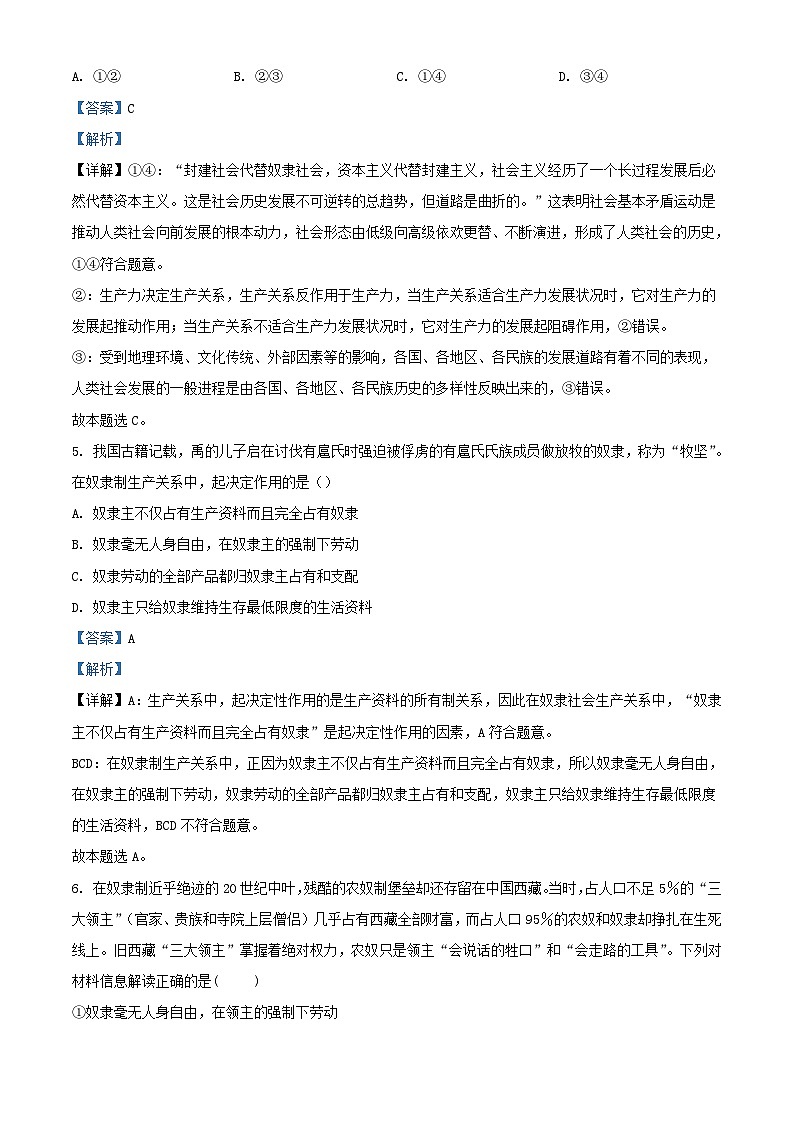 四川省成都市2023_2024学年高一政治上学期10月月考试题含解析03