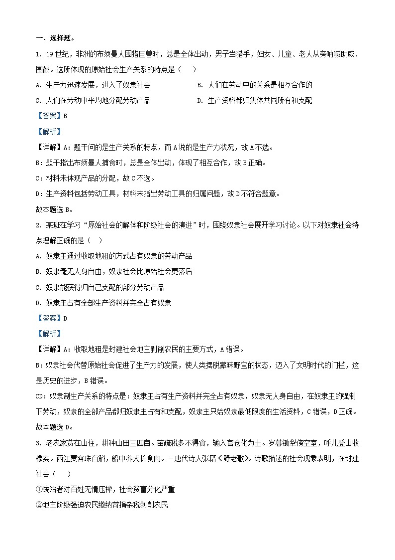 四川省达州市2023_2024学年高一政治上学期10月月考试题含解析第1页