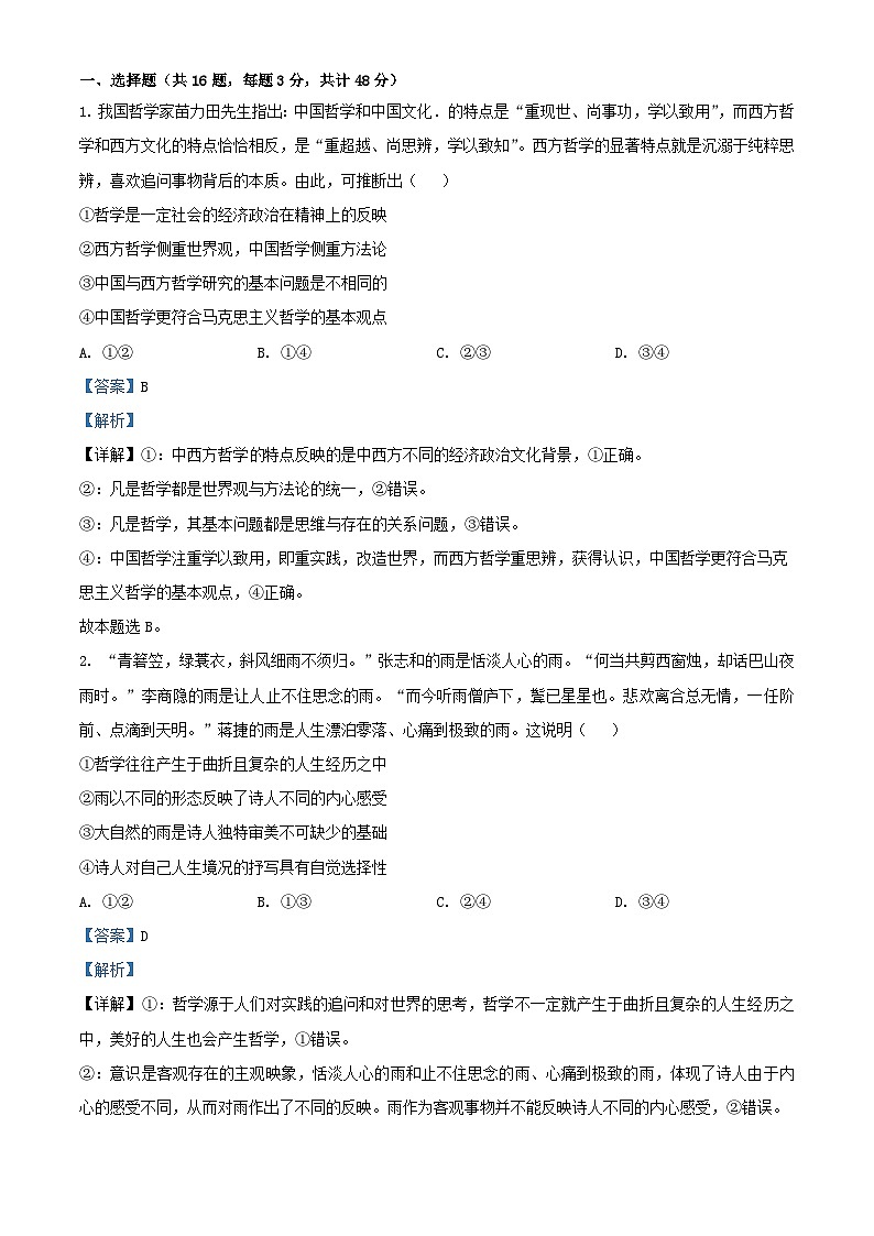 四川省凉山州2023_2024学年高二政治上学期10月月考试题含解析第1页