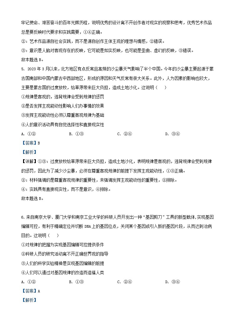 四川省凉山州2023_2024学年高二政治上学期10月月考试题含解析第3页