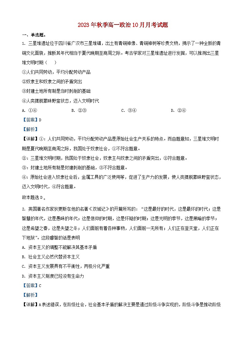 四川省绵阳市2023_2024学年高一政治上学期10月月考试题含解析01