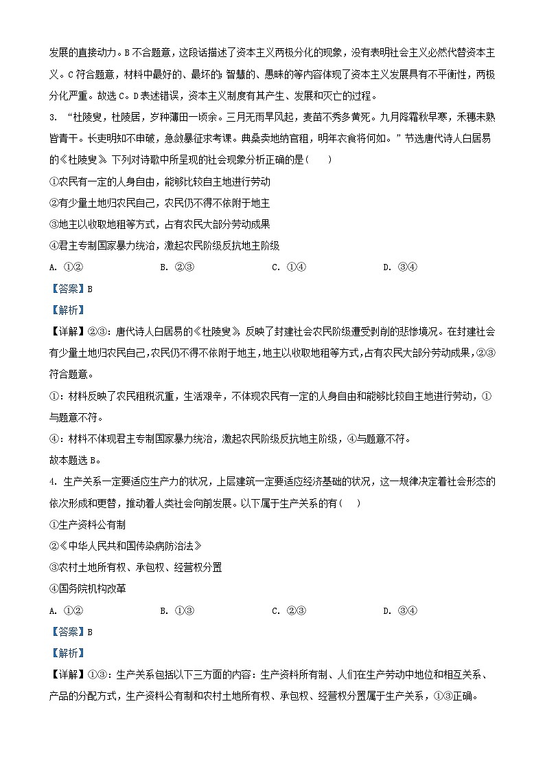 四川省绵阳市2023_2024学年高一政治上学期10月月考试题含解析02