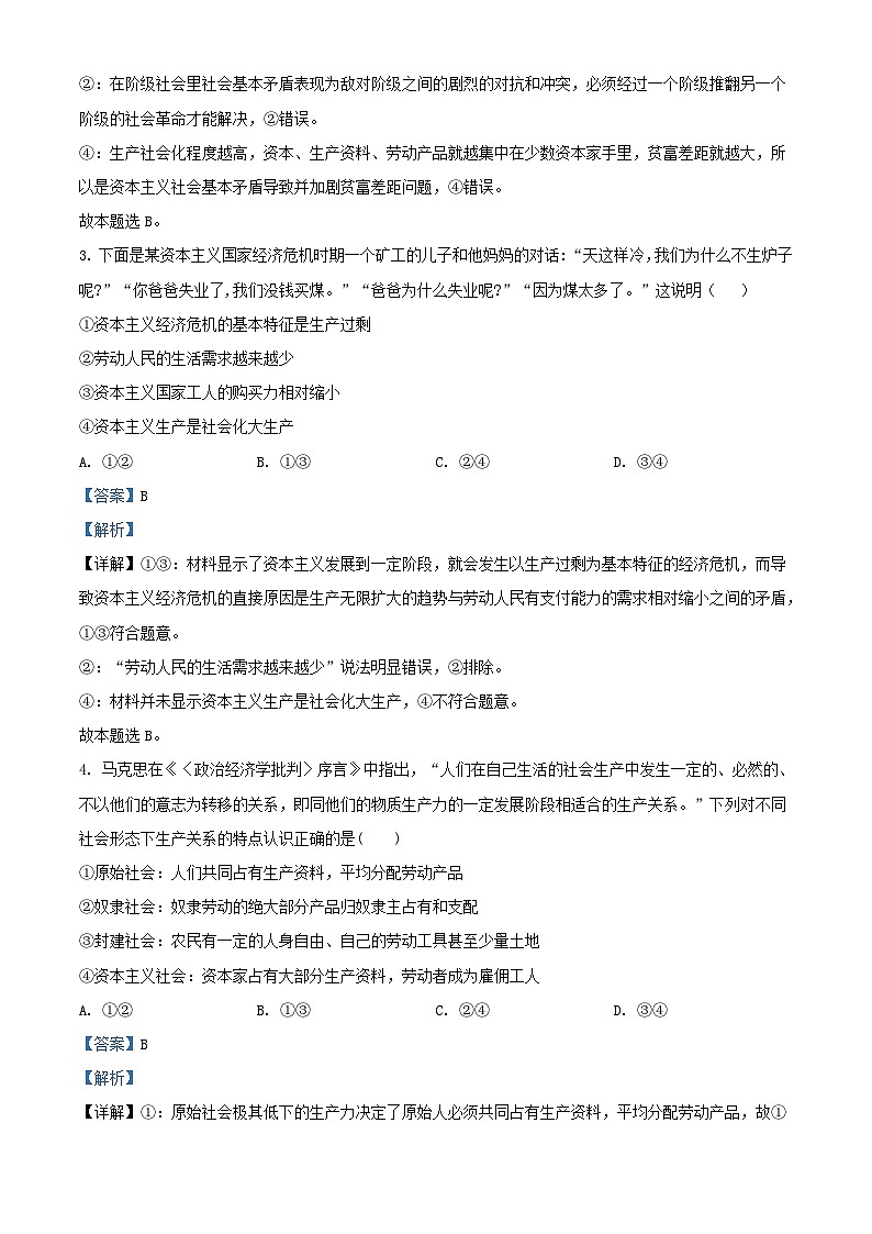 四川省攀枝花市2023_2024学年高一政治上学期第一次月考试题含解析第2页