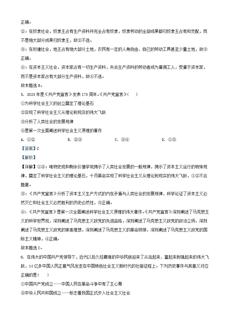 四川省攀枝花市2023_2024学年高一政治上学期第一次月考试题含解析第3页
