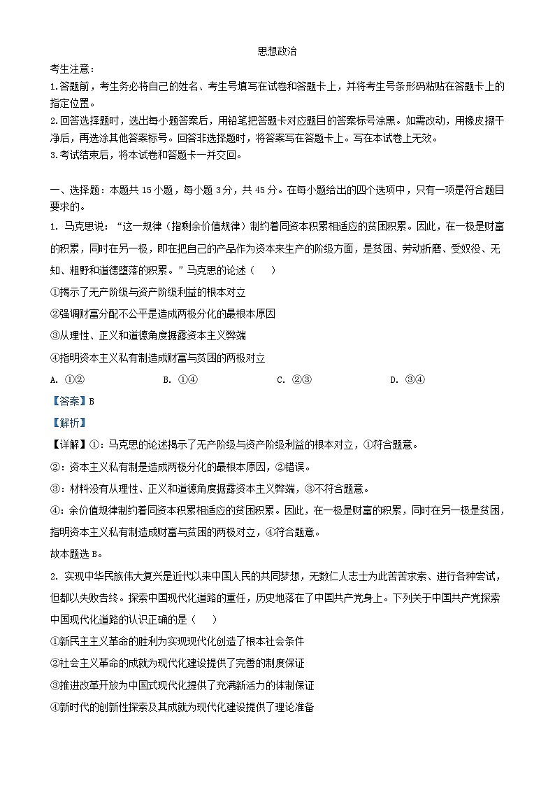安徽省巢湖市2023_2024学年高三政治上学期10月月考试题含解析第1页