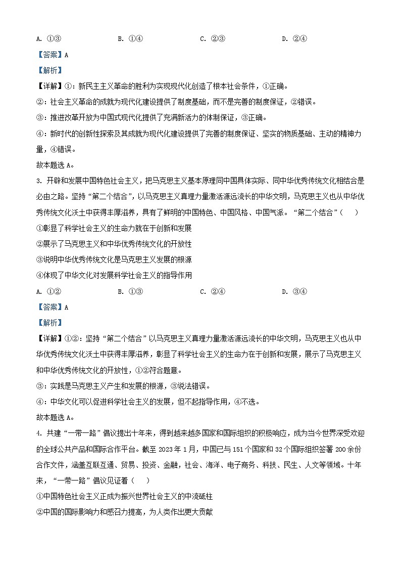 安徽省巢湖市2023_2024学年高三政治上学期10月月考试题含解析第2页