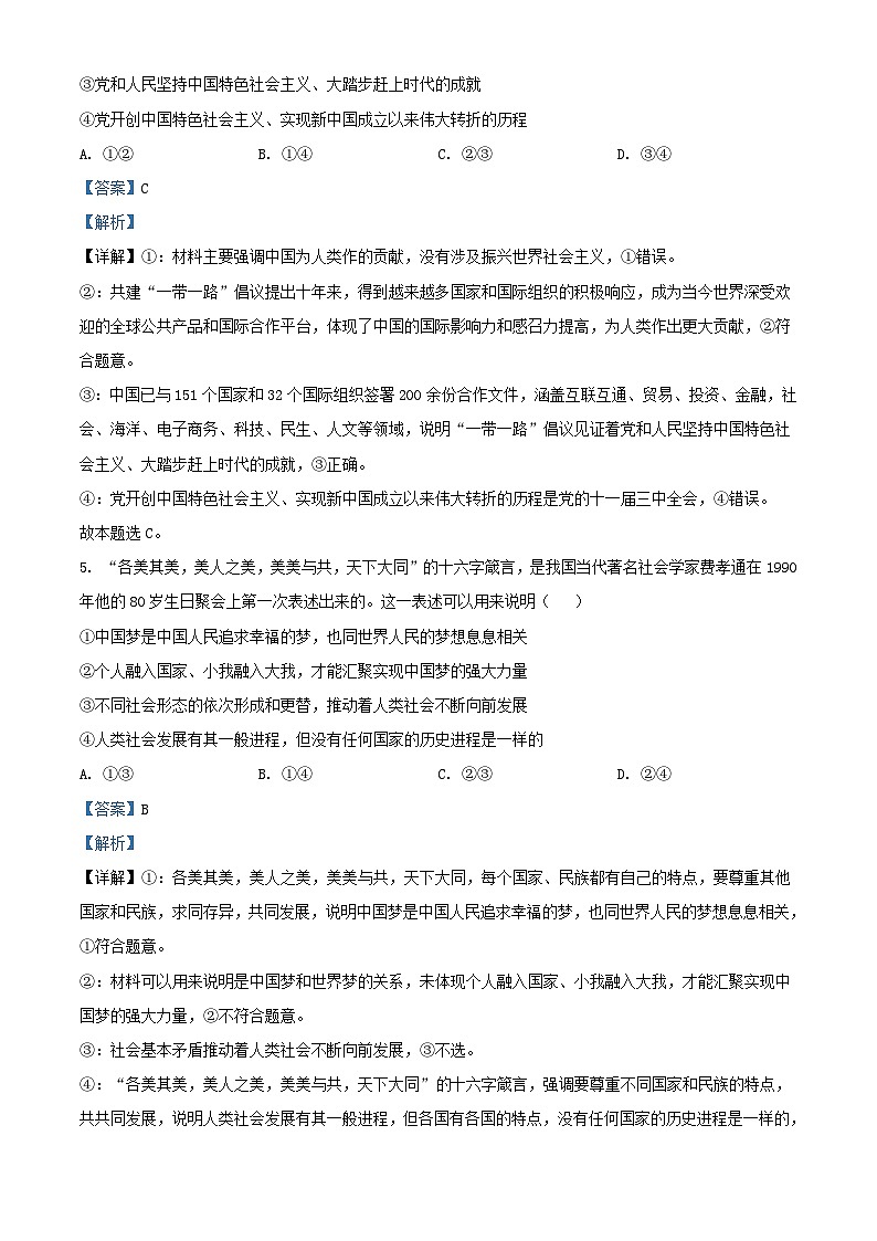安徽省巢湖市2023_2024学年高三政治上学期10月月考试题含解析第3页