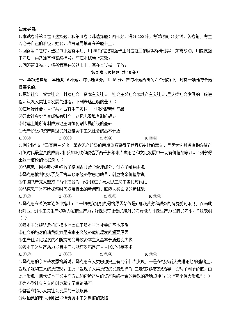 广西河池市八校2023_2024学年高一政治上学期第一次联考试题10月