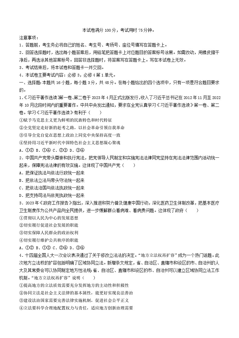 贵州省遵义市2023_2024学年高二政治上学期10月月考试题含解析第1页