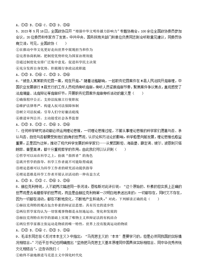 贵州省遵义市2023_2024学年高二政治上学期10月月考试题含解析第2页