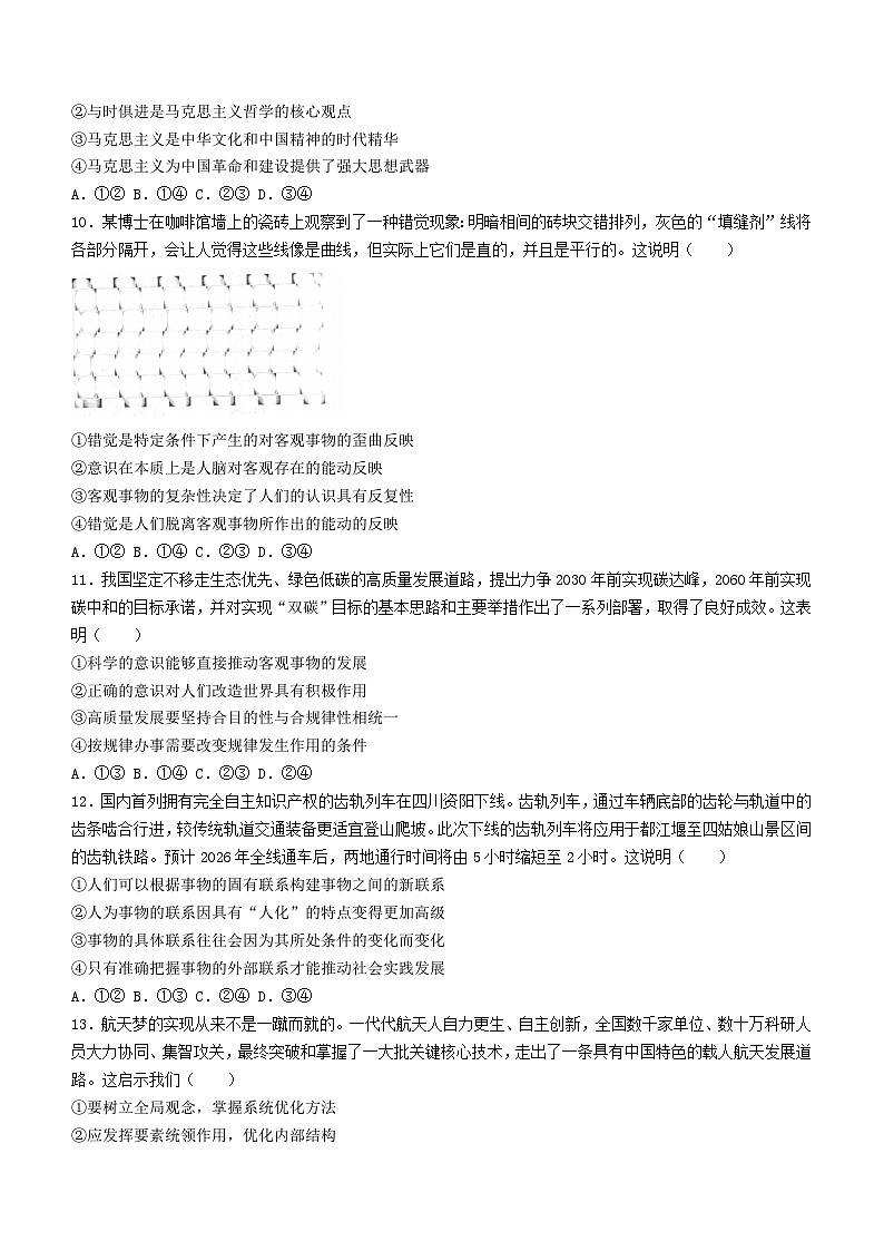 贵州省遵义市2023_2024学年高二政治上学期10月月考试题含解析第3页