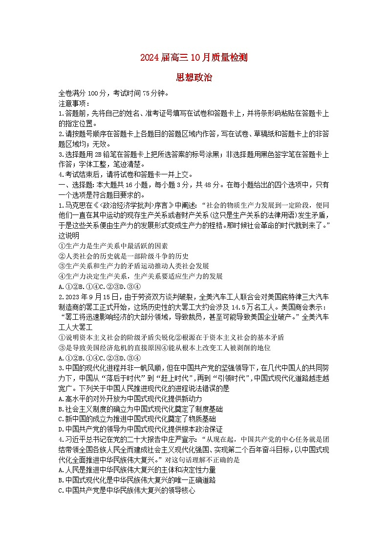 河北省部分学校2023_2024学年高三政治上学期10月联考试题01