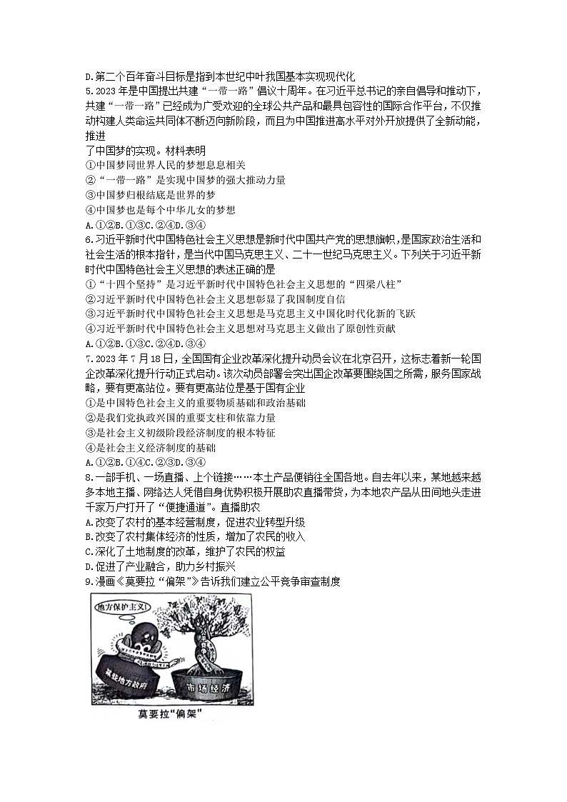 河北省部分学校2023_2024学年高三政治上学期10月联考试题02
