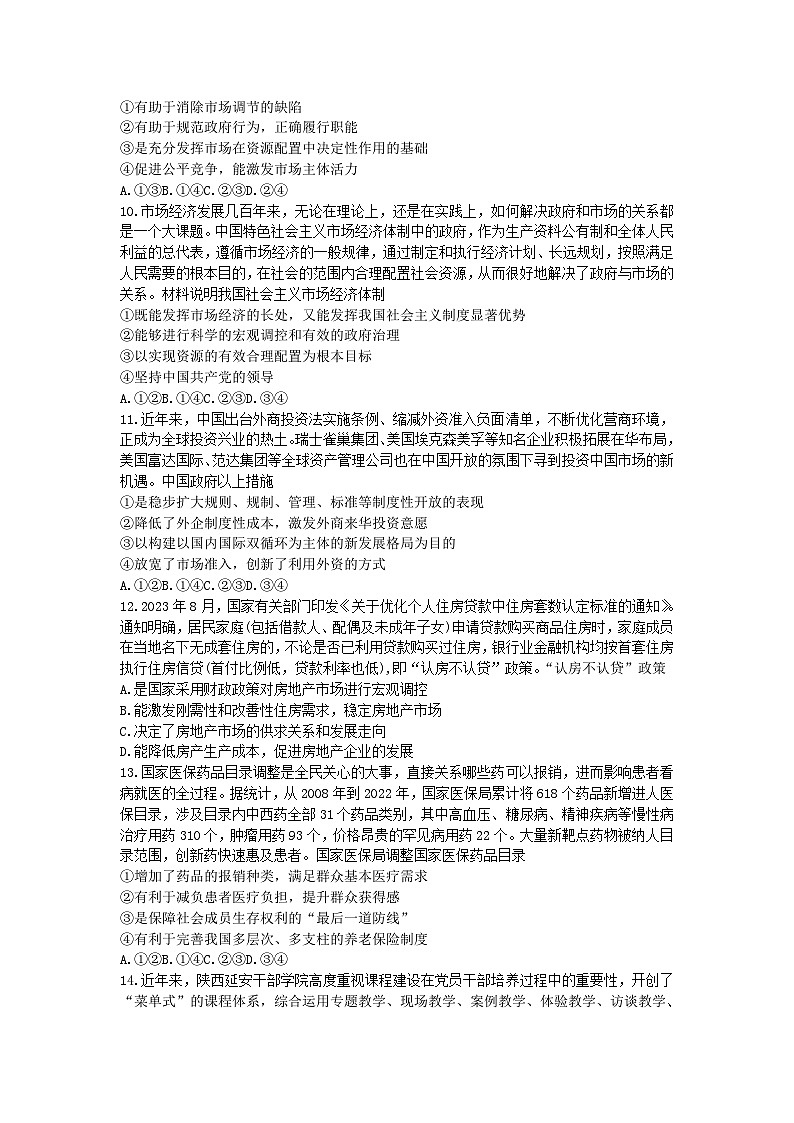 河北省部分学校2023_2024学年高三政治上学期10月联考试题03