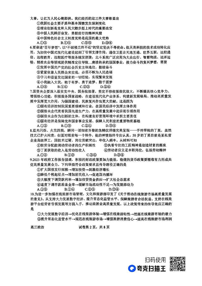 河南省南阳市2023_2024学年高三政治上学期第三次月考试题pdf含解析02