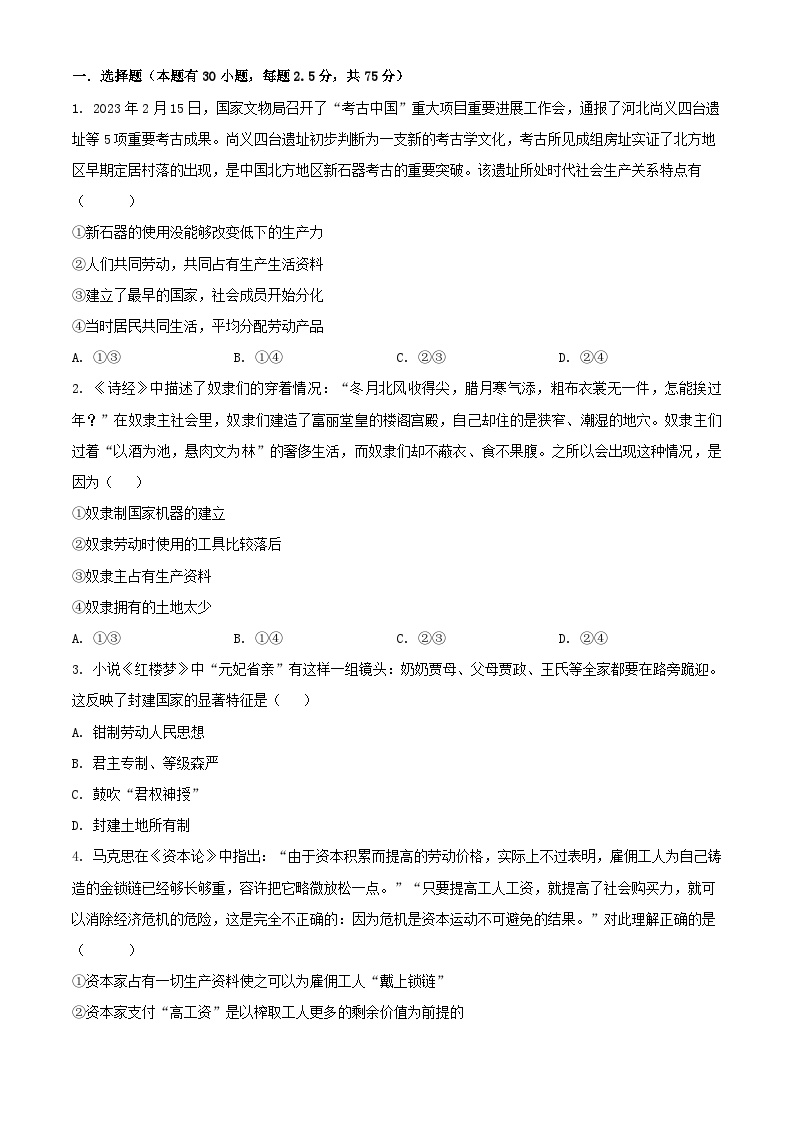 黑龙江省双鸭山市2023_2024学年高一政治上学期10月月考试题含解析