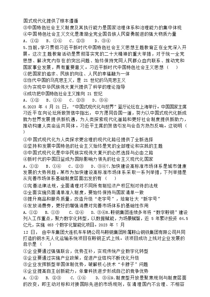 辽宁省滨城高中联盟2023_2024学年高三政治上学期期中Ⅰ考试含解析第2页
