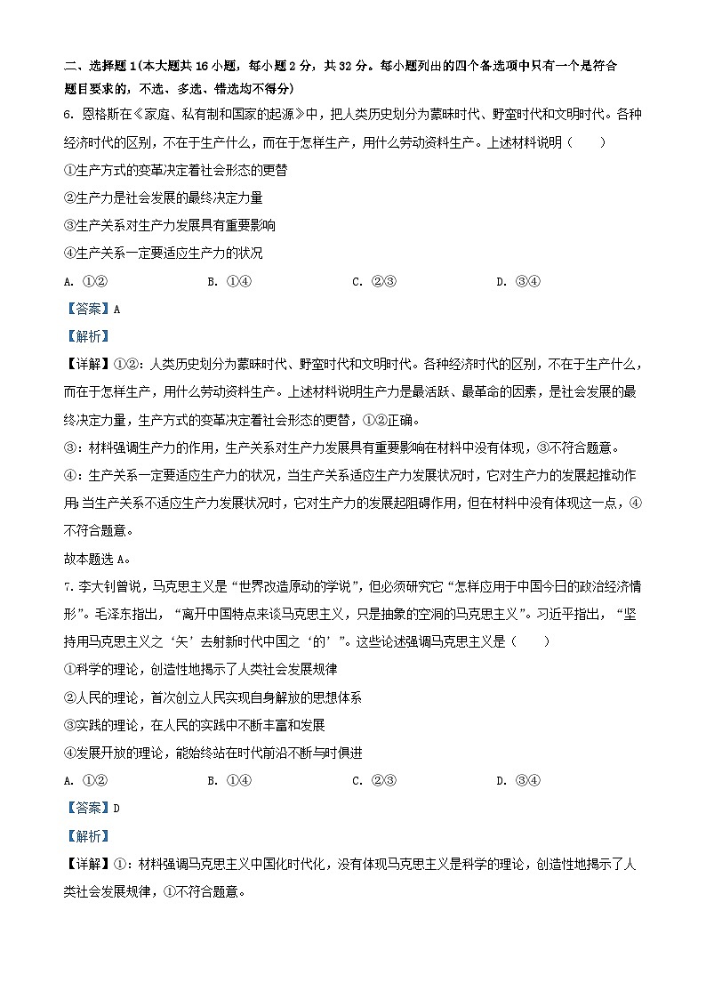 浙江省杭州市2023_2024学年高三政治上学期1月模拟试题含解析02