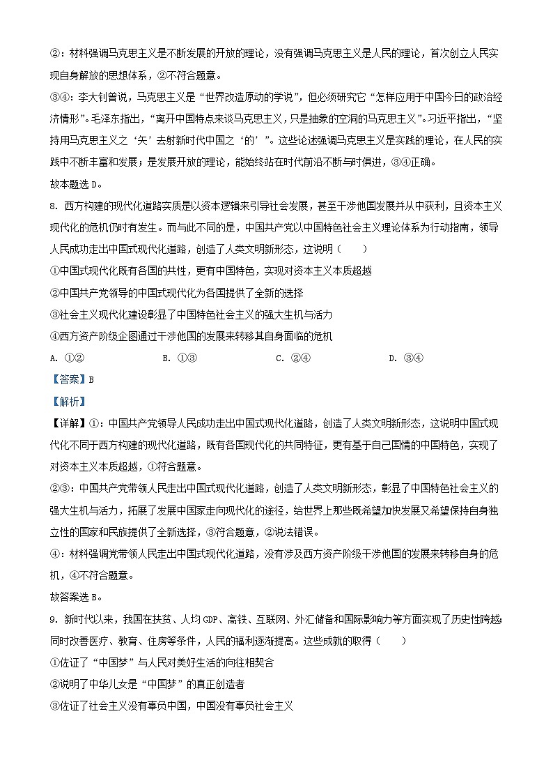 浙江省杭州市2023_2024学年高三政治上学期1月模拟试题含解析03