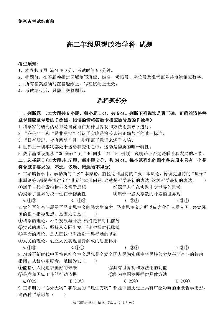 浙江省杭州市精诚联盟2023_2024学年高二政治上学期10月月考试题pdf无答案01