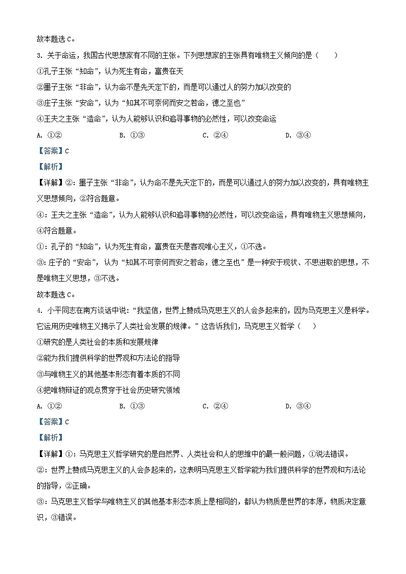 安徽省明光市2023_2024学年高二政治上学期9月月考试题含解析第2页