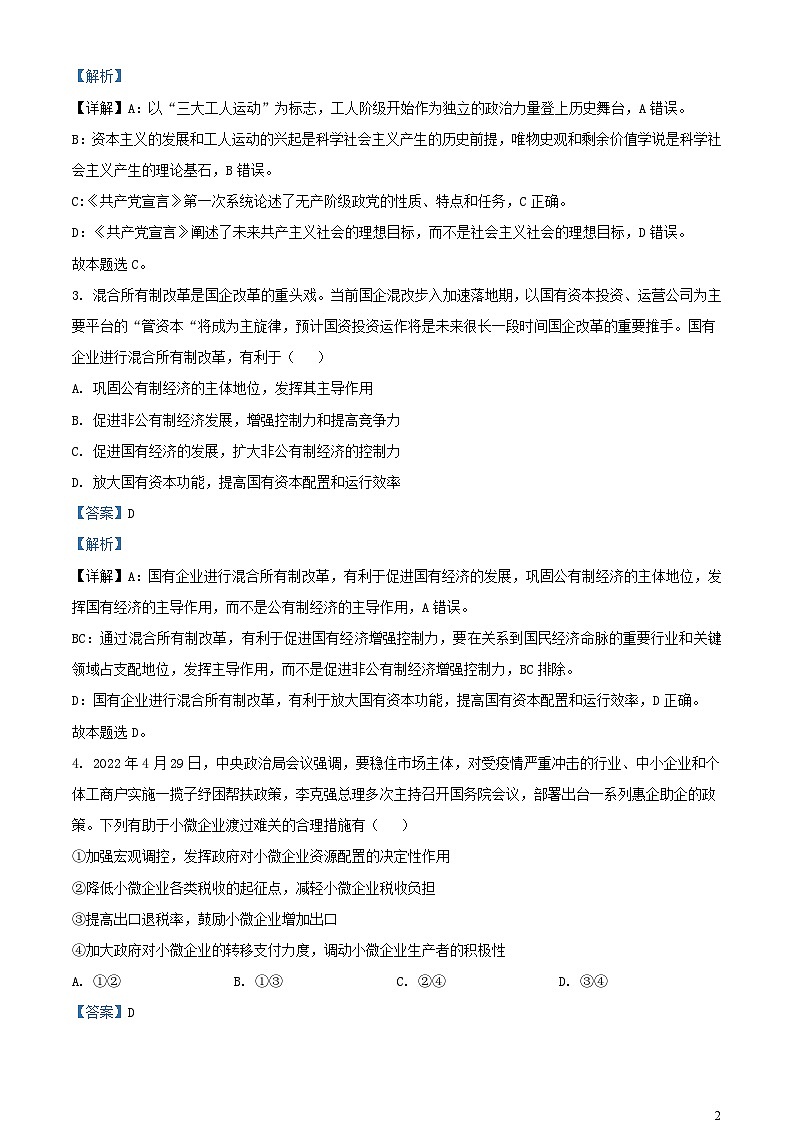 安徽省皖東名校聯(lián)盟體2023_2024學年高三政治上學期9月第二次質(zhì)量檢測試題含解析第2頁