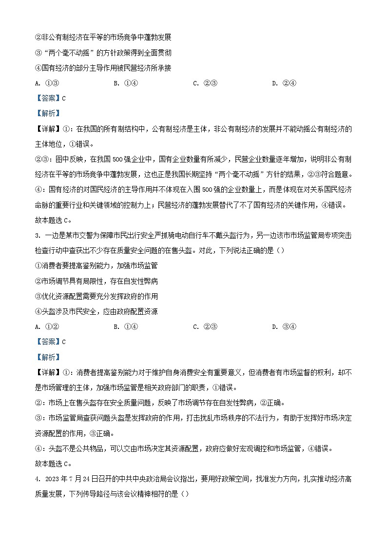 湖北省黄冈市2023_2024学年高三政治上学期9月调研考试试题含解析第2页