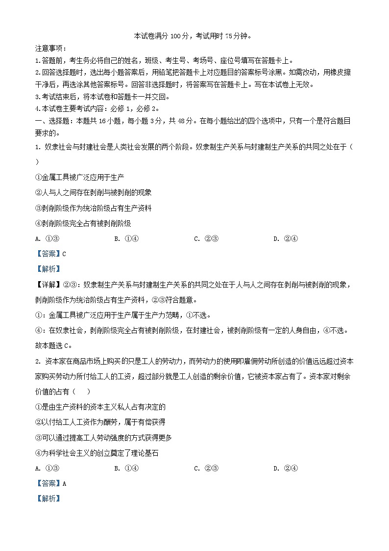 湖南省部分学校2023_2024学年高三政治上学期9月联考试题含解析第1页