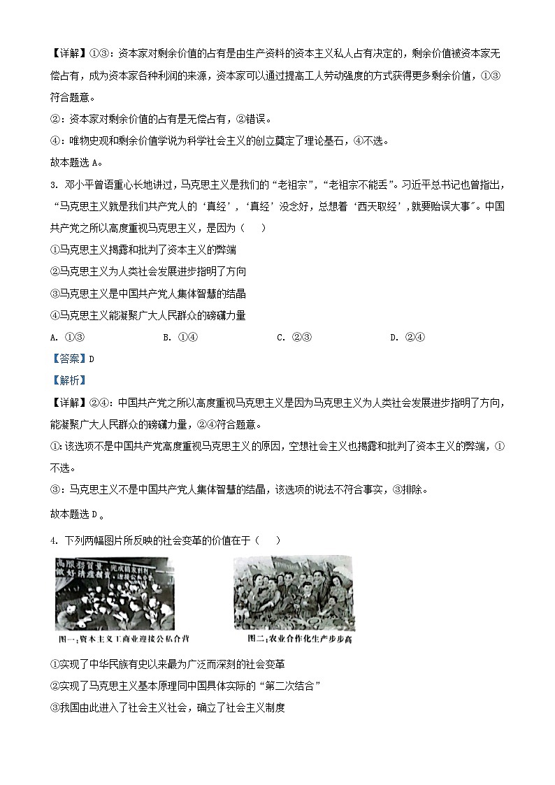 湖南省部分学校2023_2024学年高三政治上学期9月联考试题含解析第2页