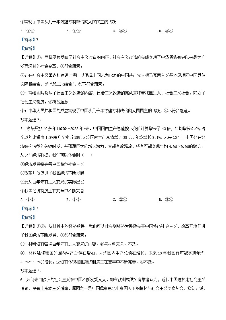 湖南省部分学校2023_2024学年高三政治上学期9月联考试题含解析第3页