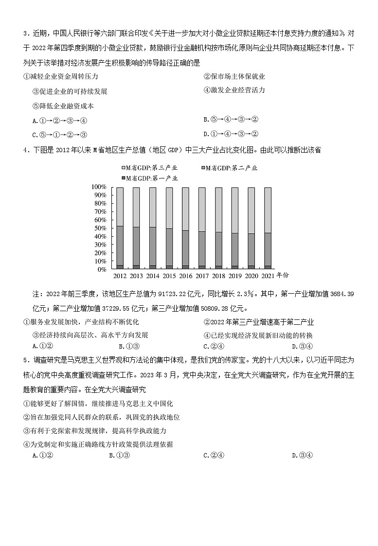 湖南省桃江县2023_2024学年高二政治上学期10月月考试题无答案第3页