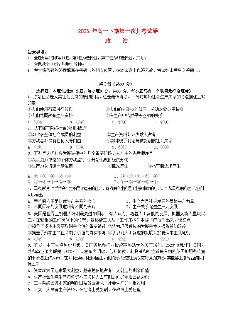 湖南省永州市2023_2024学年高一政治上学期第一次月考试题