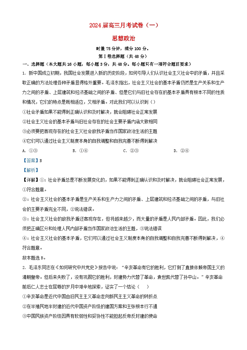 湖南省长沙市大联考2023_2024学年高三政治上学期月考试题含解析