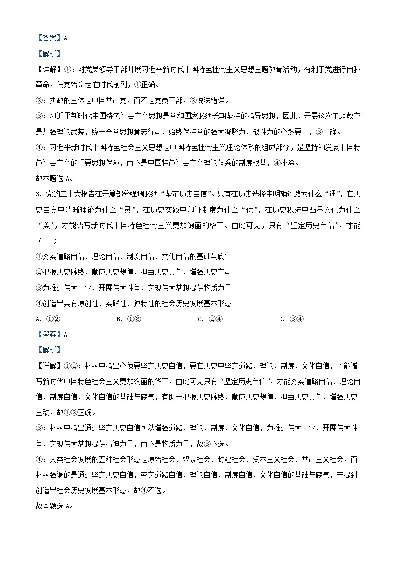 辽宁省大连市2023_2024学年高三政治上学期9月月考试题含解析第2页