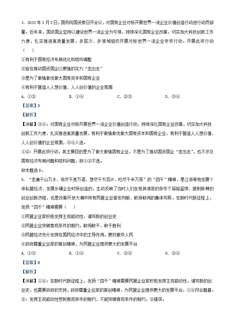 辽宁省大连市2023_2024学年高三政治上学期9月月考试题含解析第3页