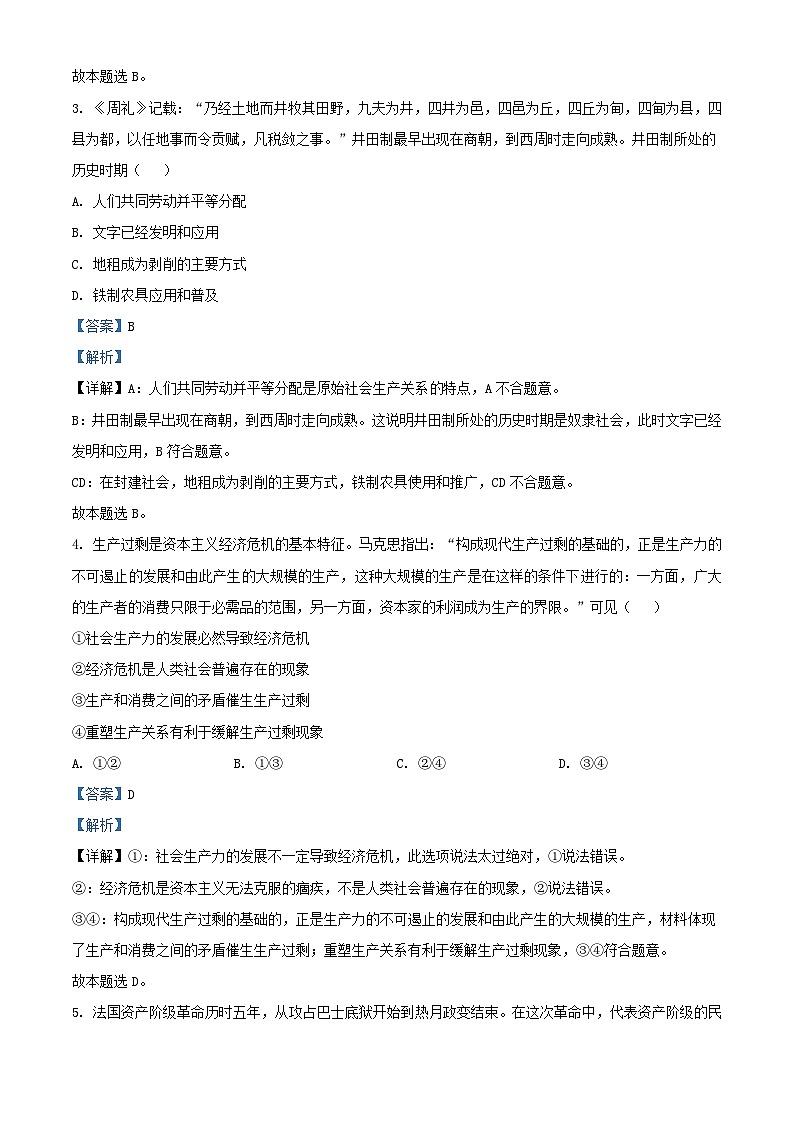 四川省2023_2024学年高一政治上学期10月月考试题含解析第2页