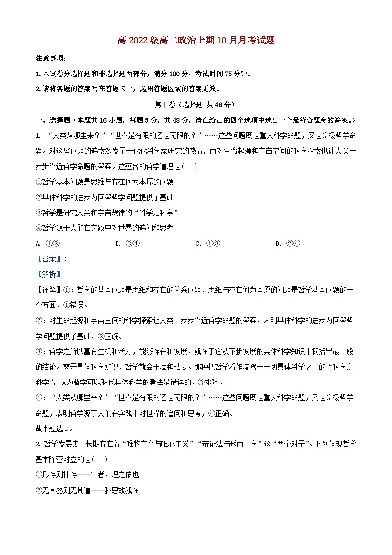 四川省绵阳市2023_2024学年高二政治上学期10月月考试题含解析第1页