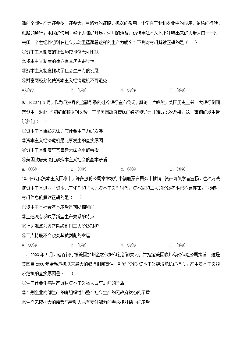 四川省绵阳市2023_2024学年高一政治上学期9月月考试题含解析03