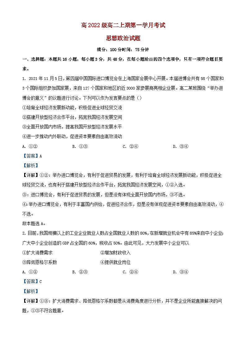 四川省宜宾市叙州区2023_2024学年高二政治上学期10月月考试题含解析第1页