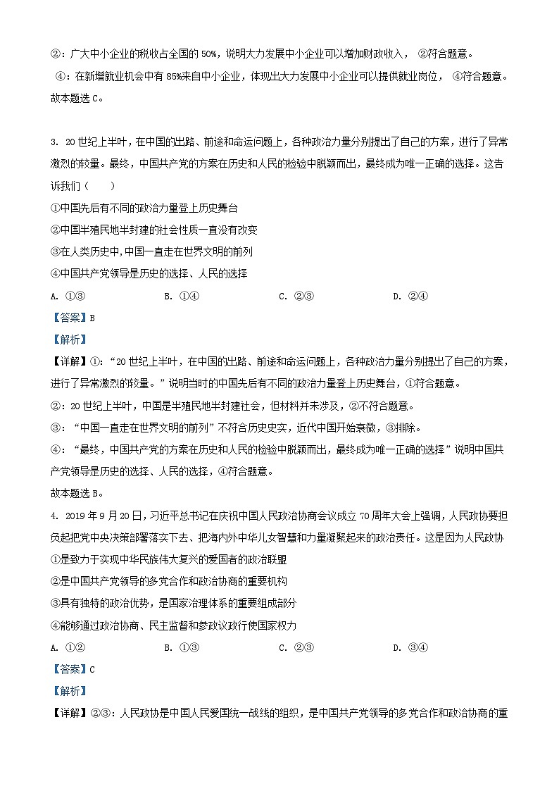 四川省宜宾市叙州区2023_2024学年高二政治上学期10月月考试题含解析第2页