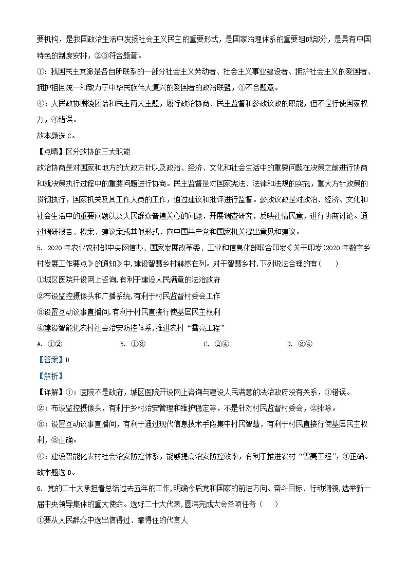 四川省宜宾市叙州区2023_2024学年高二政治上学期10月月考试题含解析第3页